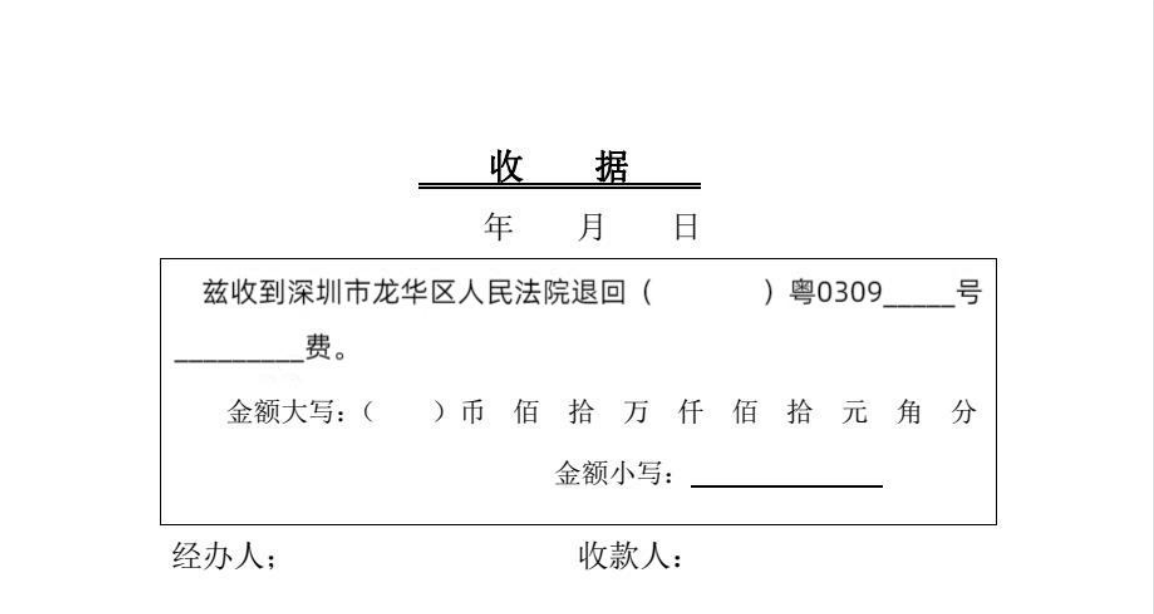 收据模板.png