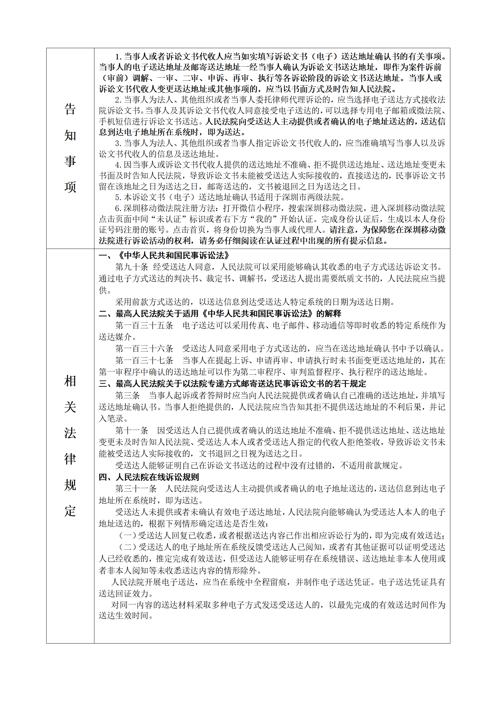 广东省深圳市龙华区人民法院诉讼文书（电子）送达地址确认书（法人、其他组织版）1.png