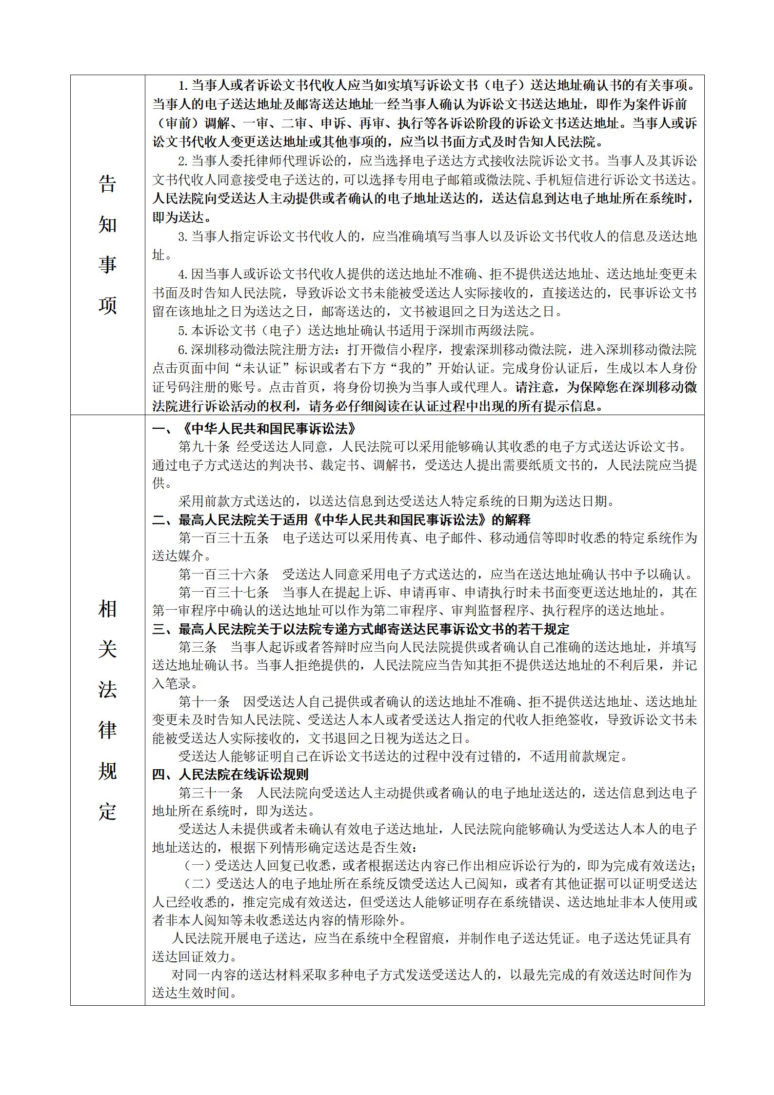 广东省深圳市龙华区人民法院诉讼文书（电子）送达地址确认书（自然人版）1.jpg