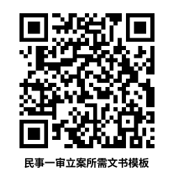 相关文书模板可扫码查阅并下载1667382727801095717.png