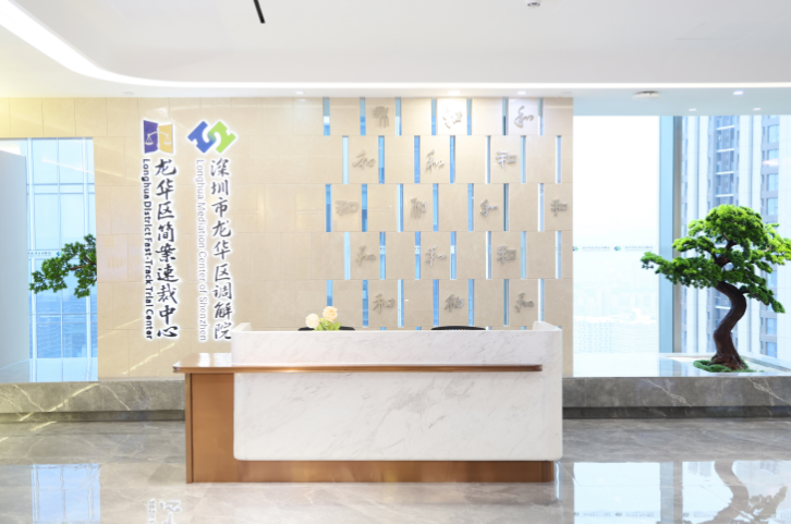 龙华区简案速裁中心：让矛盾止步，让正义提速